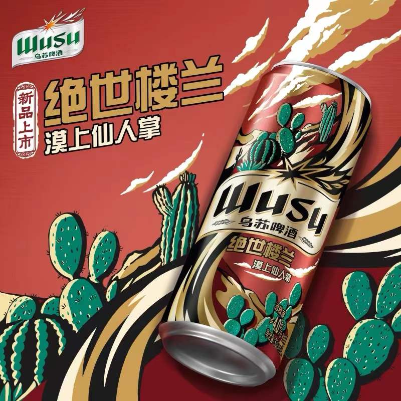 乌苏啤酒（wusu）绝世楼兰330ml*24听 纤体罐 整箱装 临期商品 售完即