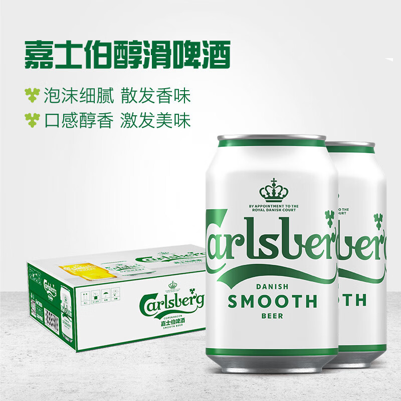 嘉士伯（Carlsberg） 醇滑啤酒330ml*24听 整箱装 