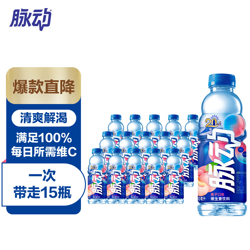 脉动(Mizone) 桃子口味 600ML*15瓶 维C低糖维生素出游运动饮料