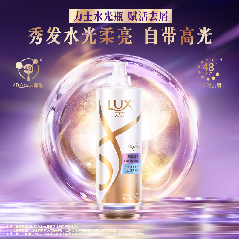 力士(LUX)洗发水 大白瓶 新活炫亮去屑型玻尿酸洗发乳750ml 柔韧去屑