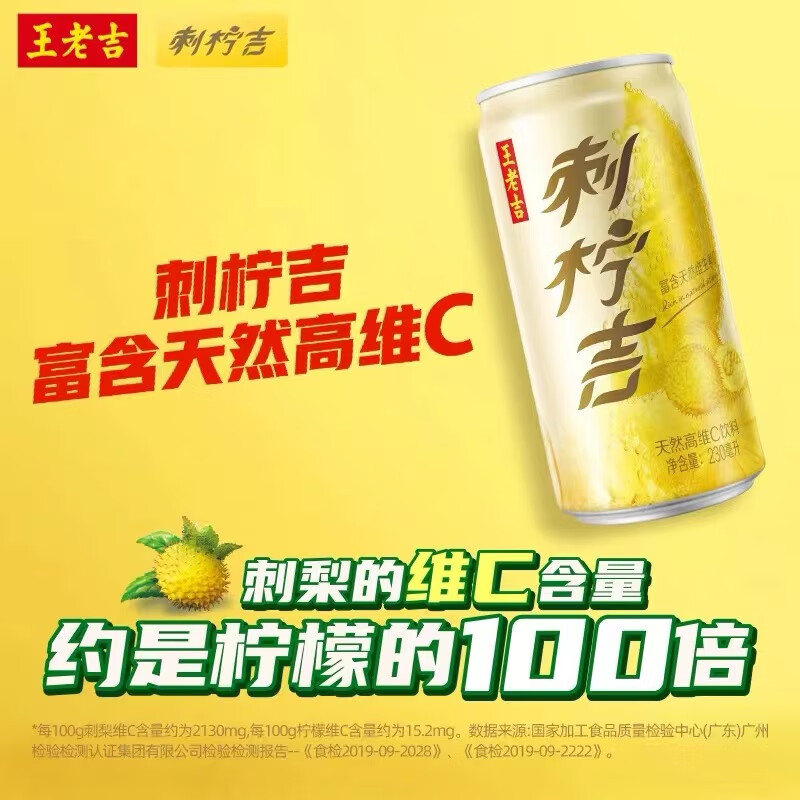 王老吉刺柠吉天然高维C饮料230ml*12罐整箱装