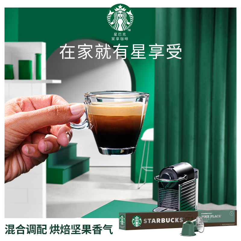 星巴克（Starbucks）Nespresso浓遇胶囊咖啡10粒 中度烘焙派克市