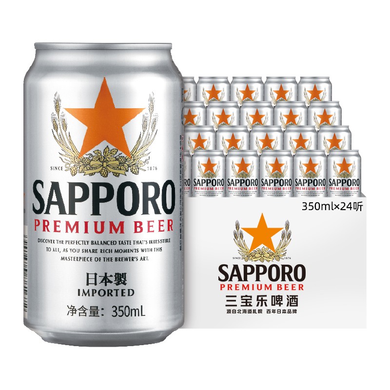 三宝乐（Sapporo）日本札幌啤酒 350ml*24听 精酿啤酒 整箱装 日本