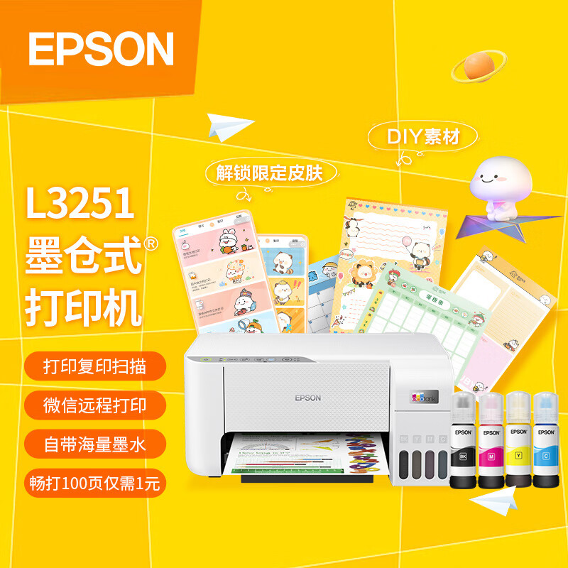 爱普生(EPSON) 墨仓式 L3251 微信打印/无线连接 家庭教育好帮手 （