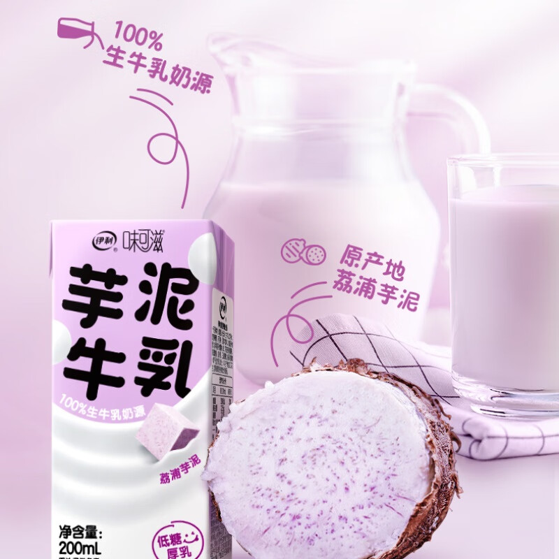 伊利 味可滋芋泥牛乳牛奶 200ml*12盒/箱 学生营养早餐 低糖厚乳