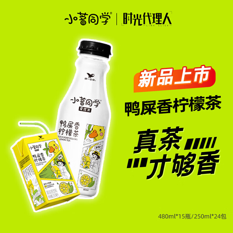 统一小茗同学 鸭屎香柠檬茶 真茶才够香 480ml*15瓶 整箱装