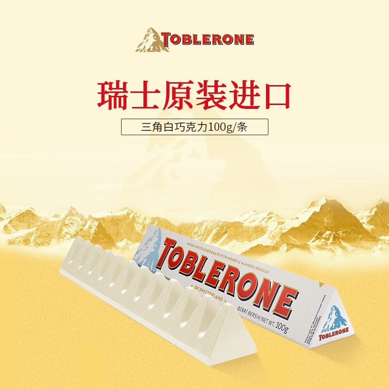 三角（Toblerone）瑞士进口白巧克力含蜂蜜及巴旦木糖100g生日礼物出游春