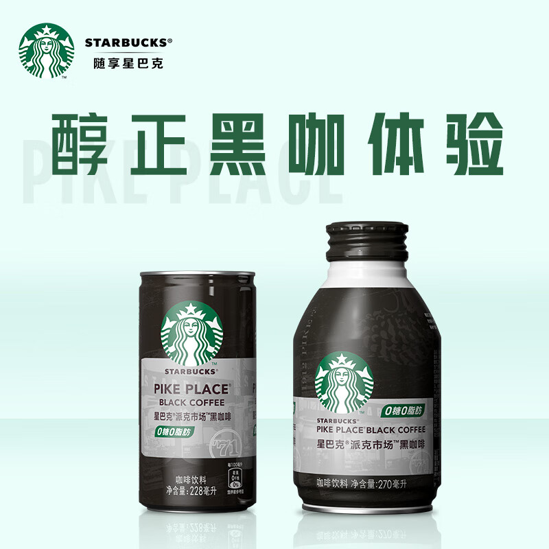 星巴克（Starbucks）派克市场 黑咖啡270ml*4瓶 0糖0脂即饮咖啡(