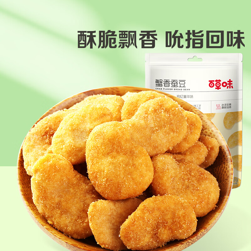 百草味 休闲零食 地方特产坚果炒货小吃 蟹香蚕豆180g/袋