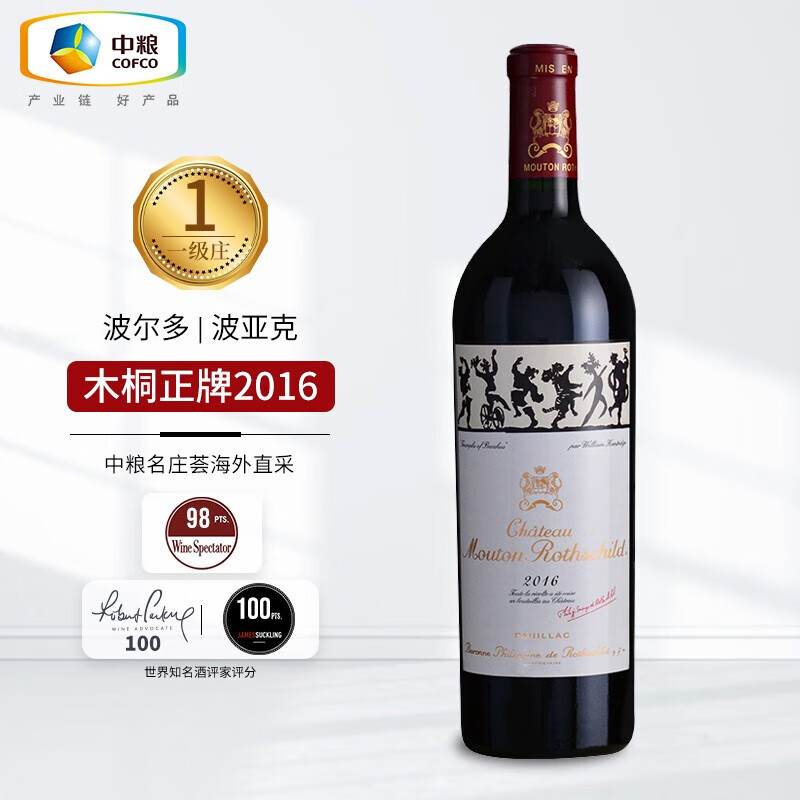 木桐古堡（CH. MOUTON ROTHSCHILD）法国名庄1855一级庄木桐