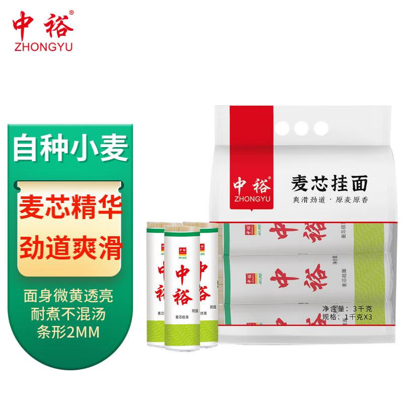 中裕 ZHONGYU 面条 麦芯挂面1kg*3 组合装 速食面汤面拌面 3公斤