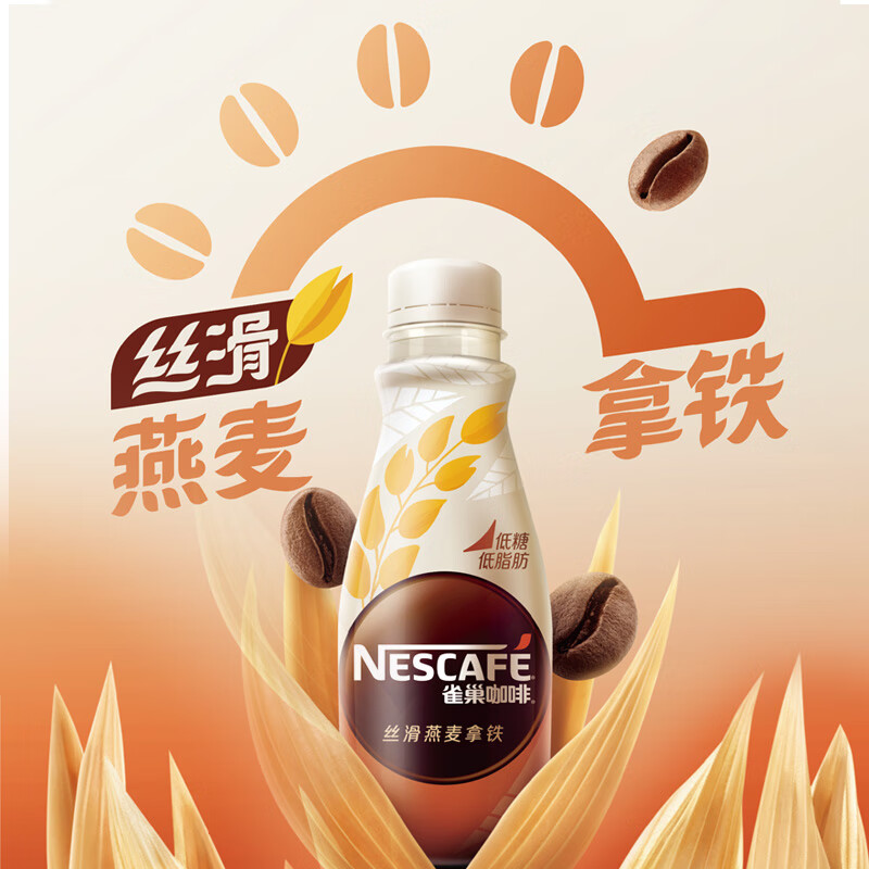 雀巢（Nestle）即饮咖啡 燕麦口味丝滑拿铁咖啡饮料 268ml*15瓶 整箱