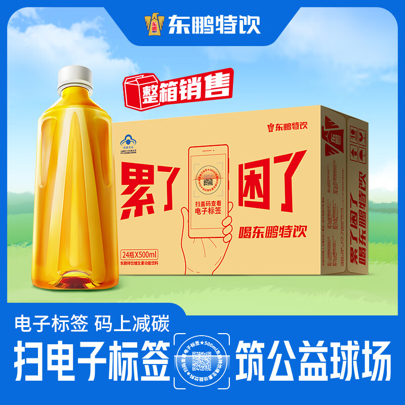 东鹏特饮 电子标签 维生素功能饮料 500ml*24瓶/箱 低碳环保