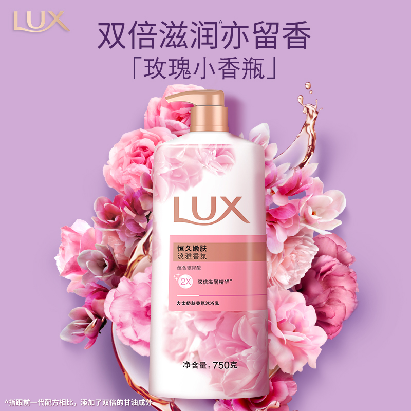 力士(LUX)沐浴露 恒久嫩肤 淡雅香氛 娇肤香氛沐浴乳750g 留香 香味持久