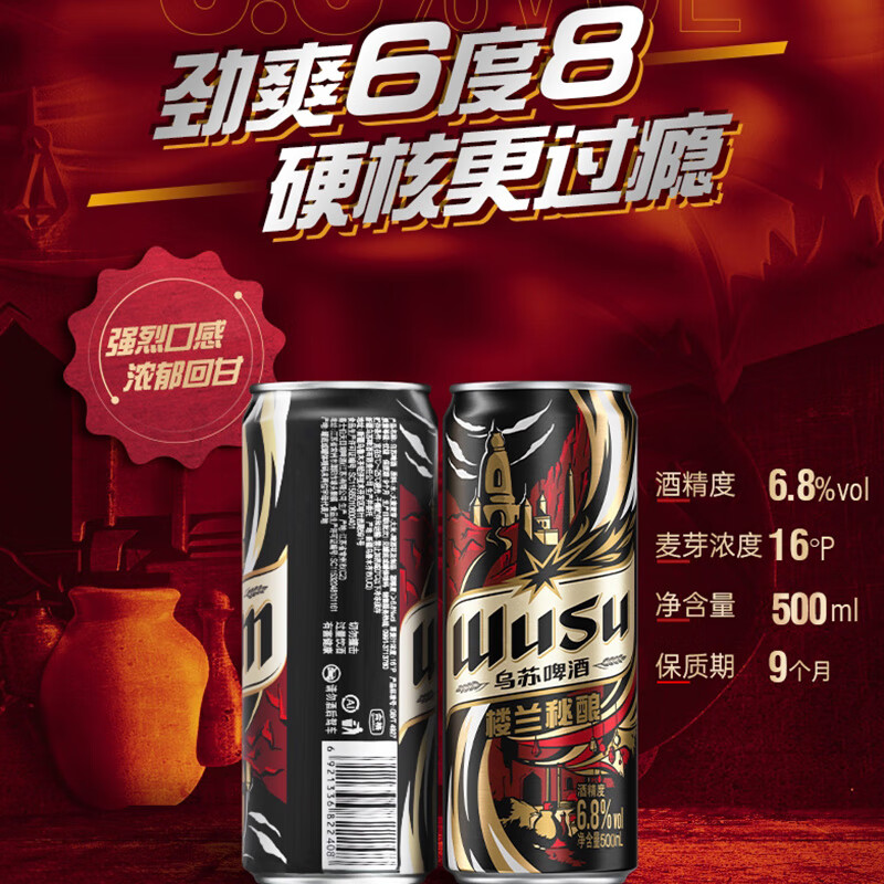 乌苏啤酒（wusu）双口味混合装 （红500ml*12罐+楼兰500ml*6罐）