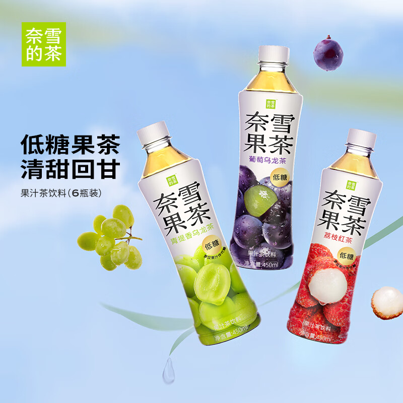 奈雪の茶 果汁茶饮料 450ml*6瓶 混合口味 青提香葡萄乌龙茶荔枝红茶 低糖