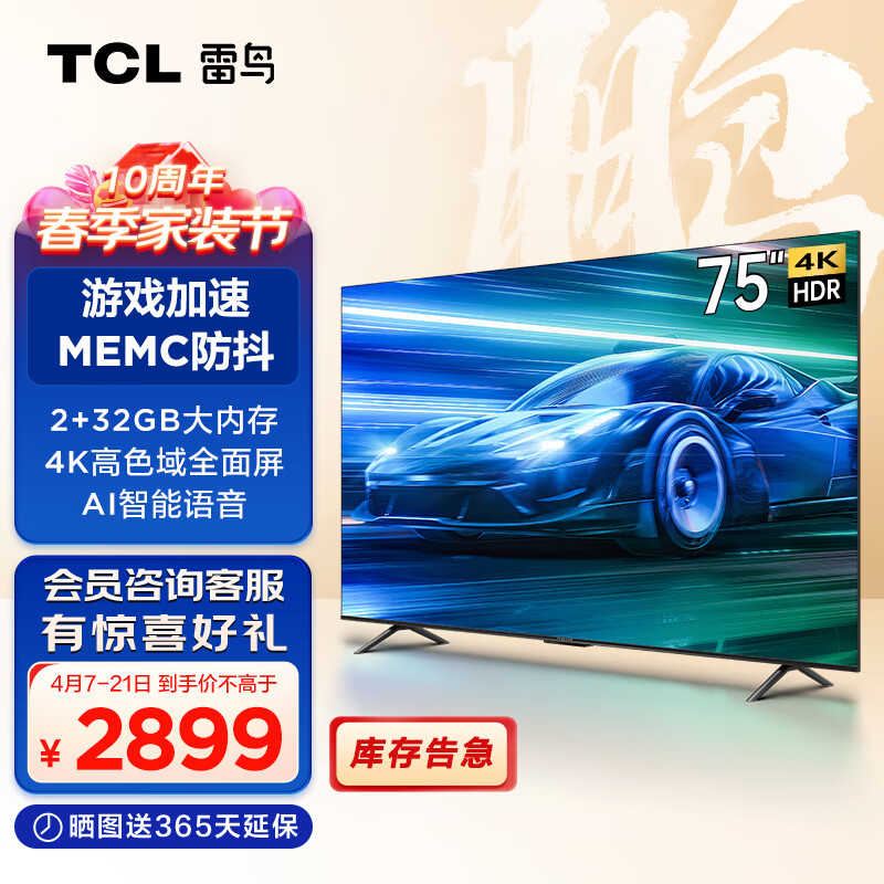 TCL雷鸟 鹏6 SE 75英寸 2+32GB高色域 4K超清全面屏 MEMC防