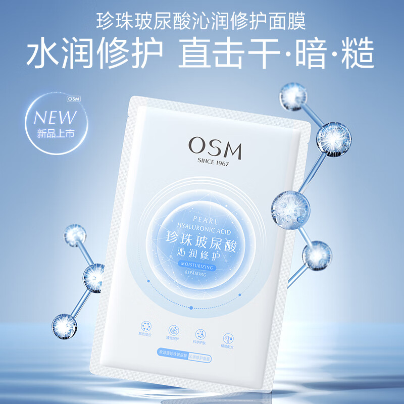 欧诗漫（OSM）沁润补水面膜28片玻尿酸保湿舒缓面膜护肤品化妆品男女适用礼物