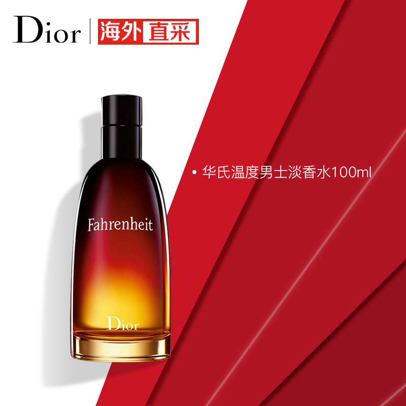 迪奥(Dior)华氏温度男士淡香水 持久香氛 时尚优雅 送老公送男友100ml 