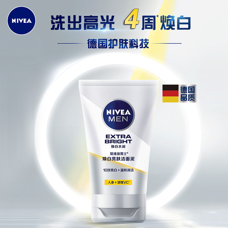 妮维雅（NIVEA）男士美白亮肤补水去黑头洗面奶焕白亮肤洁面泥100g