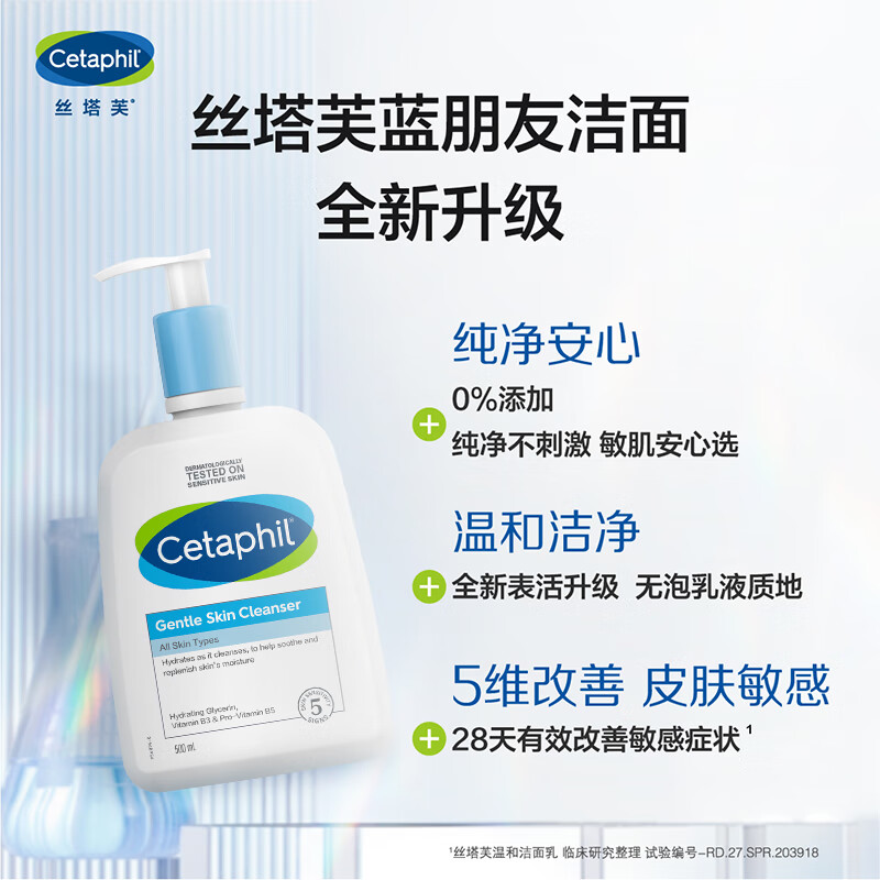 丝塔芙（Cetaphil）温和洗面奶500ml(不含皂碱无泡洁面深层清洁男女进口