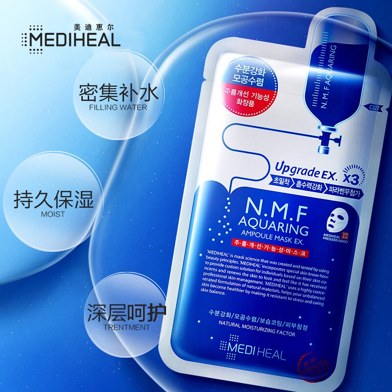 美迪惠尔（Mediheal）水润保湿面膜27ml*10片*2盒水库针剂护肤套装 