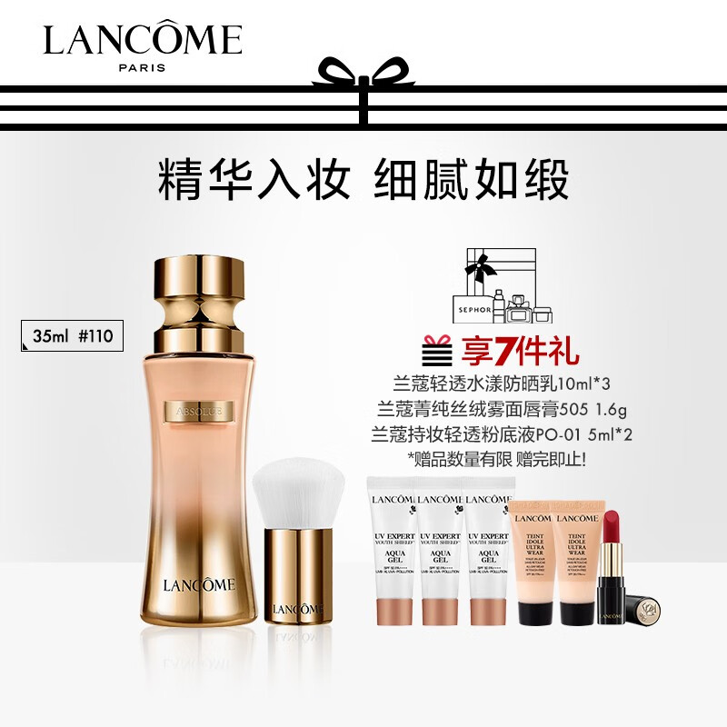 兰蔻（LANCOME） 菁纯臻颜精华粉底液送女友礼物 35ml，110