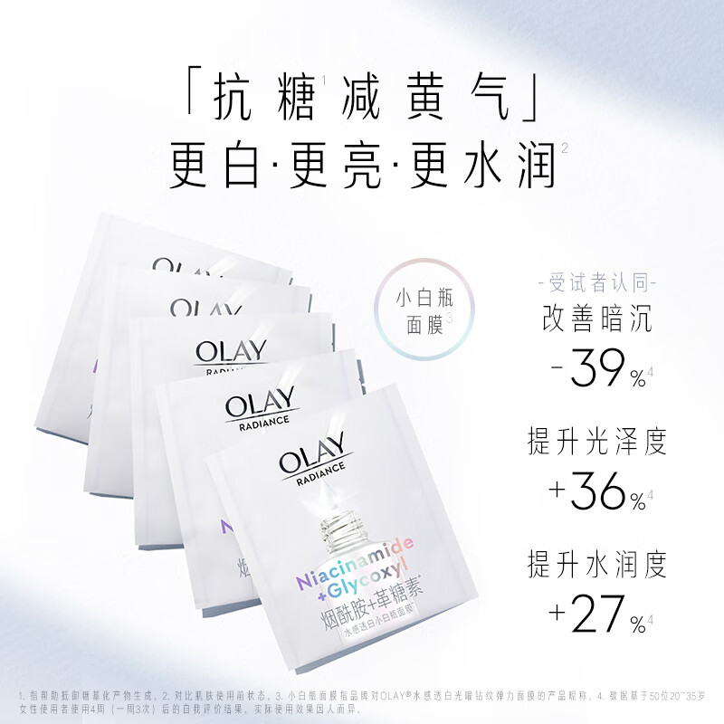 玉兰油（OLAY）抗糖小白瓶精华面膜15片装烟酰胺美白补水保湿面膜减黄生日礼物