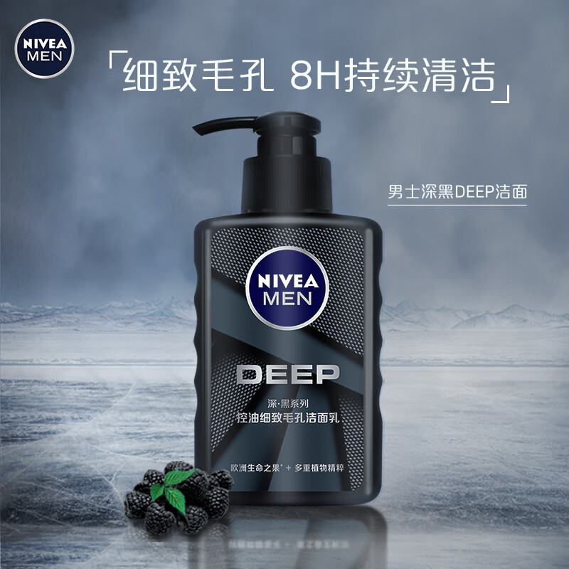 妮维雅（NIVEA）男士洗面奶保湿收缩毛孔深黑DEEP控油细致毛孔洁面150g