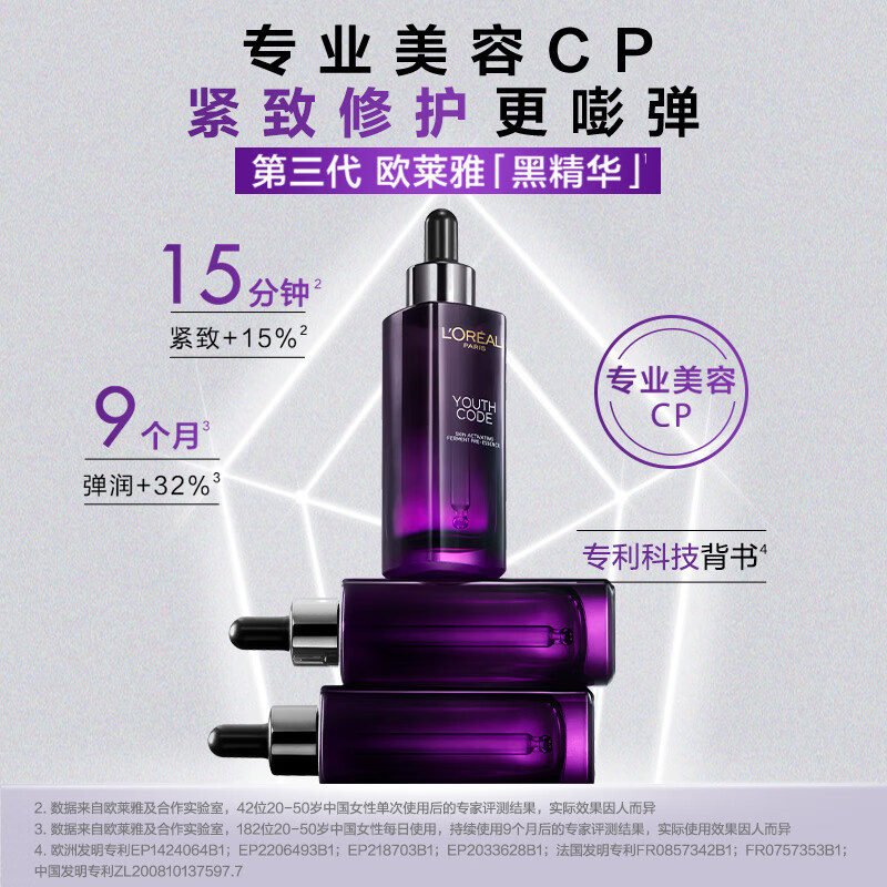 欧莱雅第三代黑精华青春密码肌底液75ml 紧致修护补水 母亲节礼物