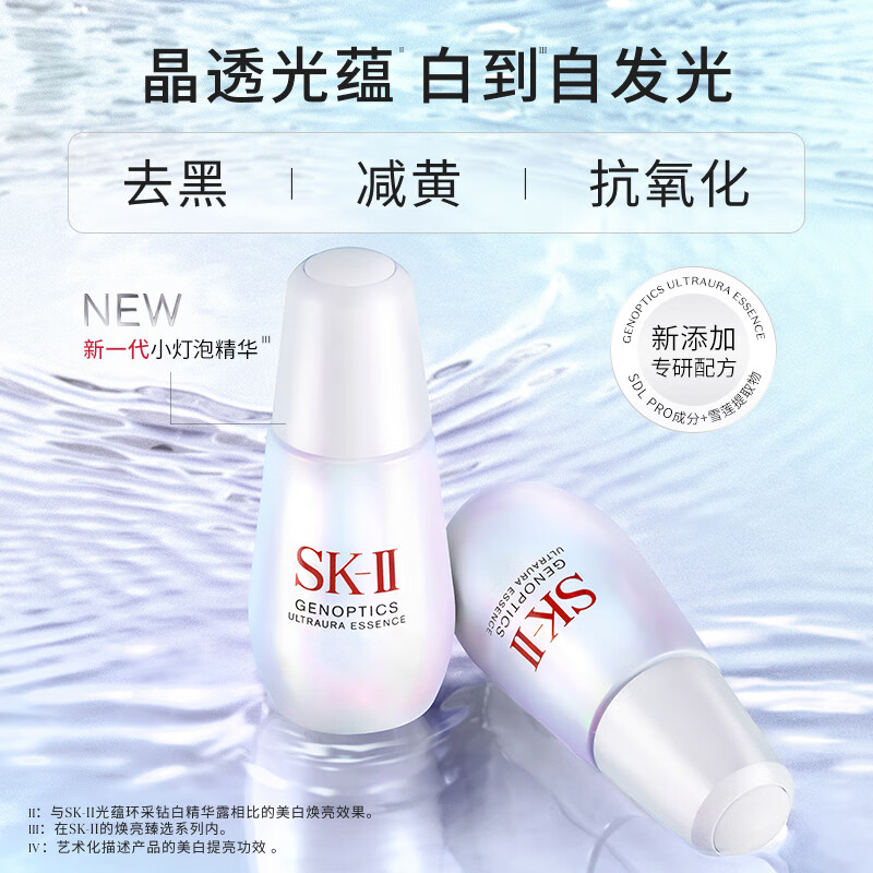 SK-II小灯泡美白精华液50ml(新一代)sk2美白淡斑skii护肤品母亲节礼