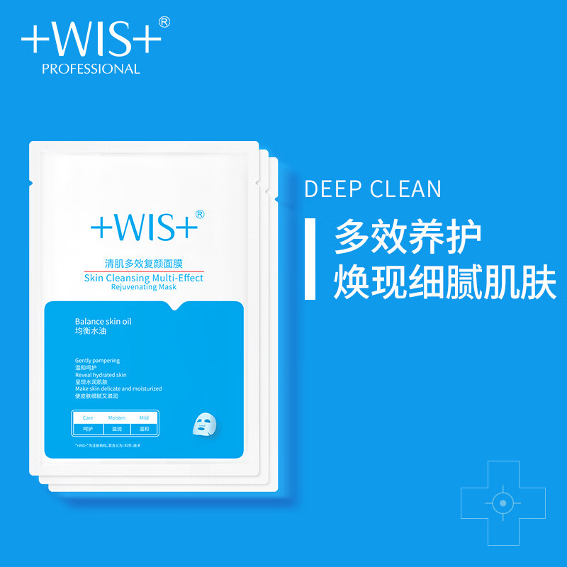 WIS清肌多效复颜面膜24片 控油清理粉刺痘痘痘印细敛毛孔补水保湿