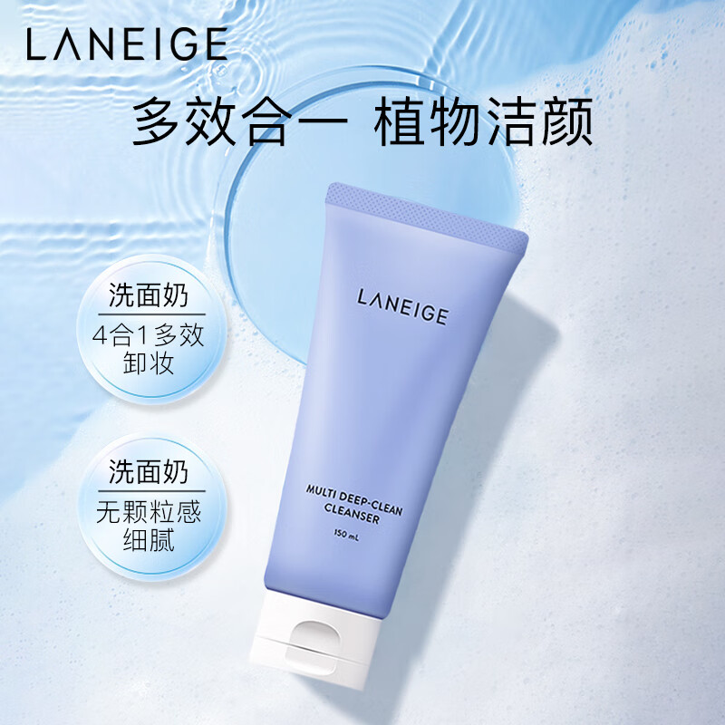 兰芝（LANEIGE）洗面奶4合1卸妆洁面乳150ml ( 去角质 温和深层清洁