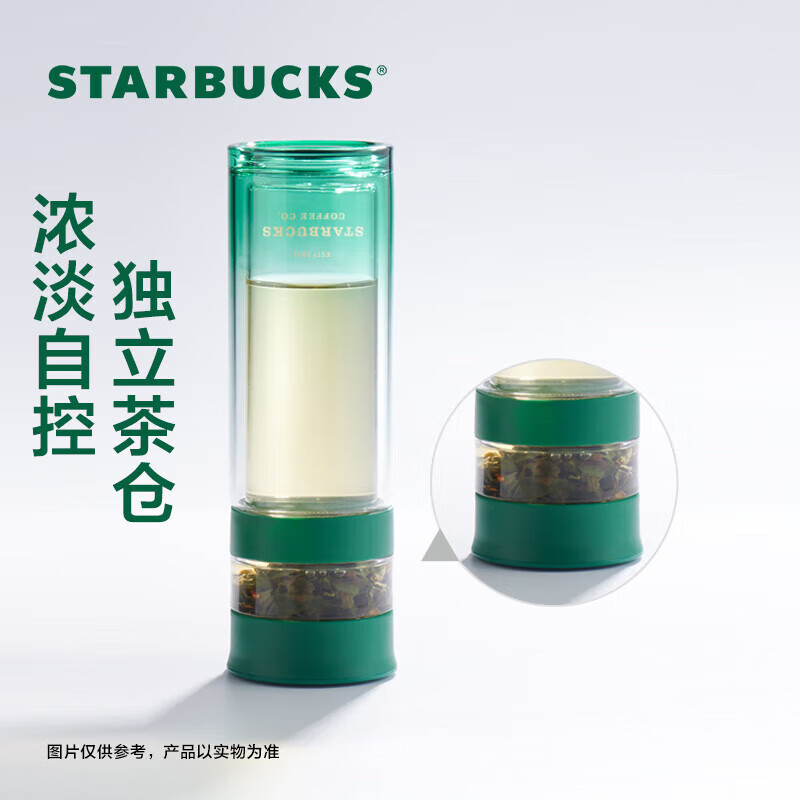 星巴克（Starbucks）青松绿玻璃养生杯茶水分离泡茶杯子双层玻璃杯320ml