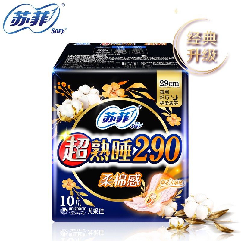 苏菲Sofy 超熟睡柔棉感超长夜用卫生巾290mm 10片 加大尾扇量多防渗漏安