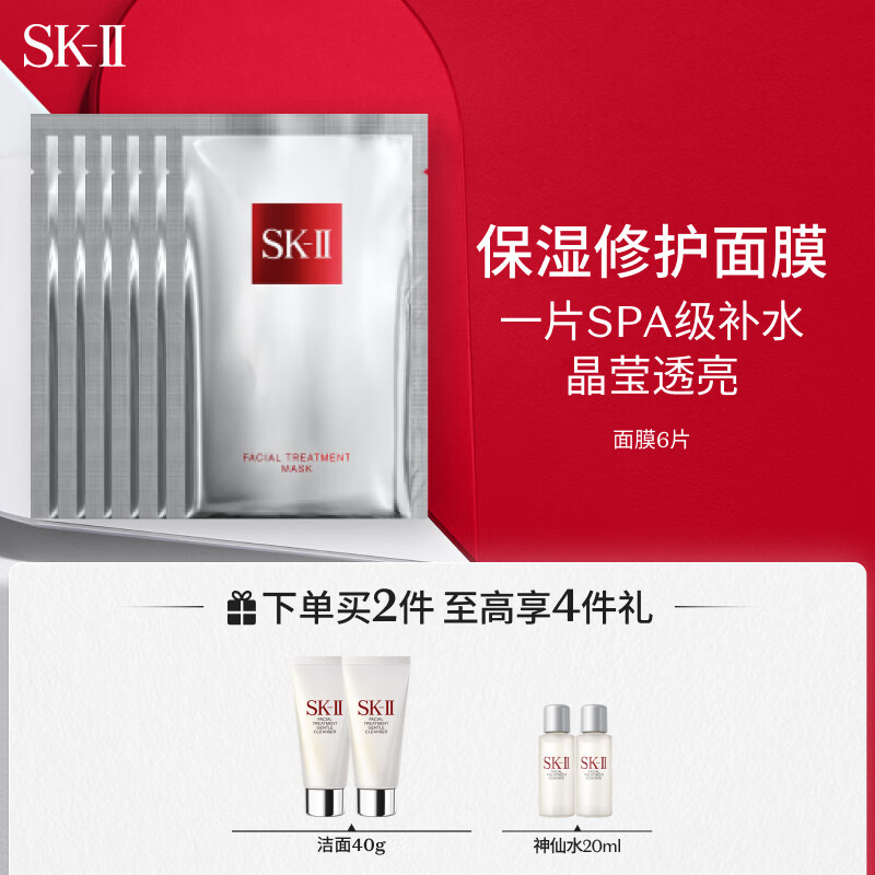 SK-II前男友面膜6片装sk2补水保湿面膜修护提亮肤色skii护肤品化妆品