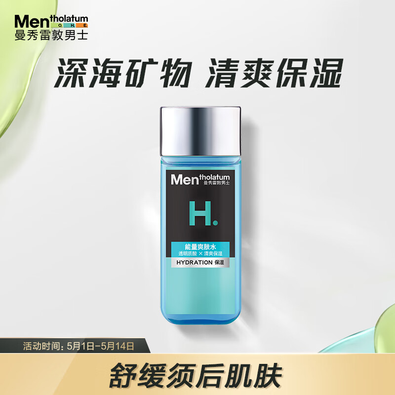 曼秀雷敦男士保湿爽肤水120ml 舒缓肌肤 须后补水 保湿水护肤品男