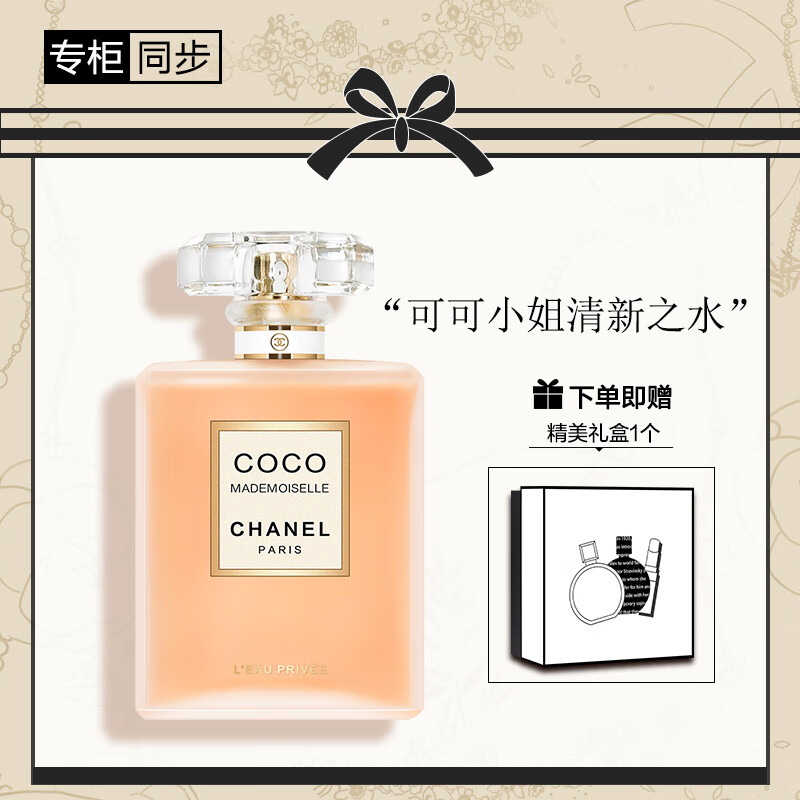 香奈儿（Chanel）可可小姐清新之水50ml（礼盒装）香水 送女生老婆 礼物