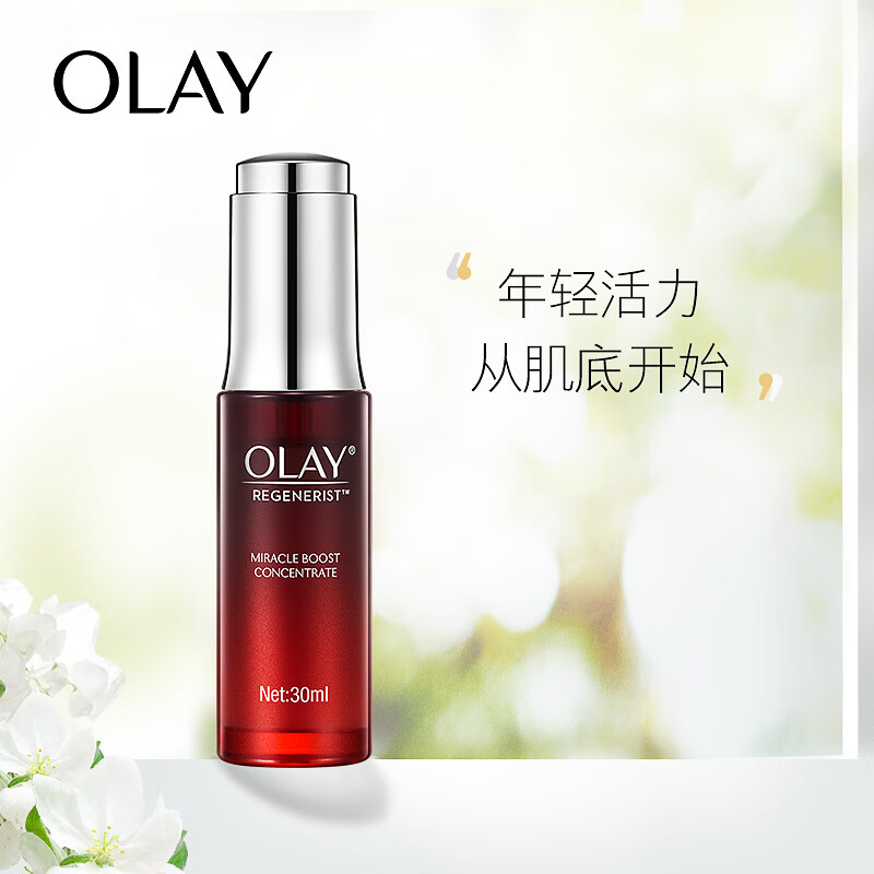 玉兰油（OLAY）肌底液30ml面部精华女士护肤品淡化细纹提拉紧致细致毛孔提亮肤