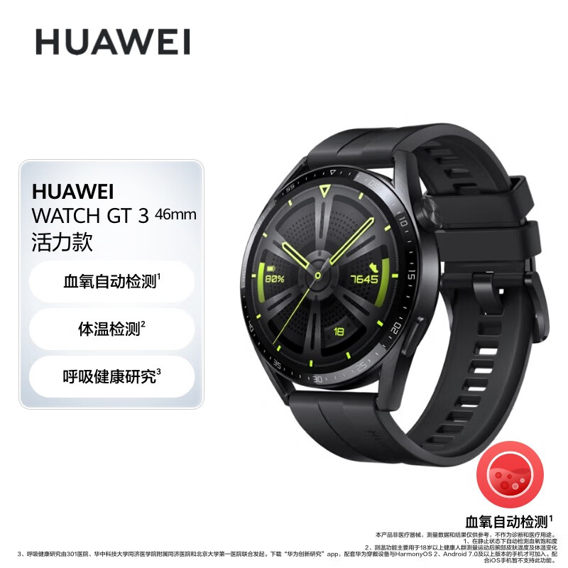 华为HUAWEI WATCH GT3 华为手表 运动智能手表 腕上微信精准心率蓝