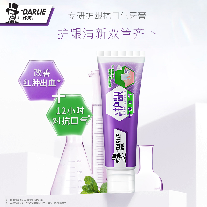 DARLIE 好来(原黑人)专研护龈抗口气牙膏80g 减少细菌滋生 护理口腔健康