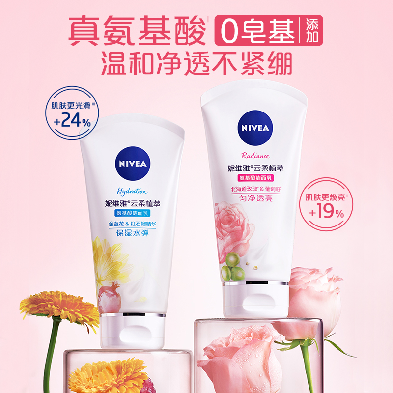 妮维雅（NIVEA）氨基酸洗面奶泡沫温和不紧绷云柔植萃匀净透亮洁面乳100g