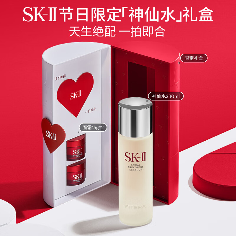 SK-II节日限定版神仙水230ml精华液sk2补水保湿skii护肤品套装化妆品