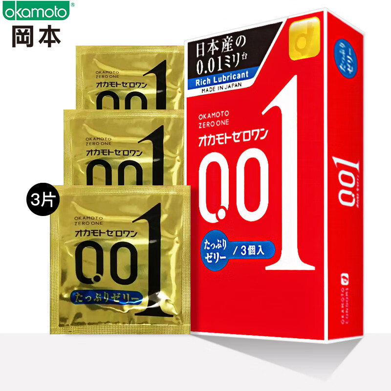 冈本 避孕套 安全套 001超薄标准 双倍果冻润滑 3只 0.01 套套 成人用