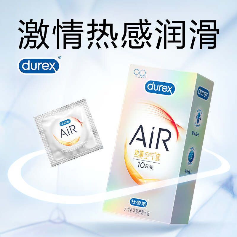 杜蕾斯 避孕套 安全套 AiR热薄空气套10只 超薄润滑 热感刺激 隐形 套套男