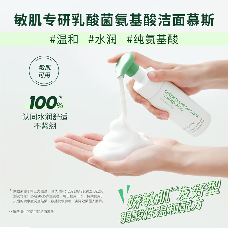 悦诗风吟（Innisfree）氨基酸洗面奶敏肌专研乳酸菌舒缓不易紧绷敏感肌洁面慕