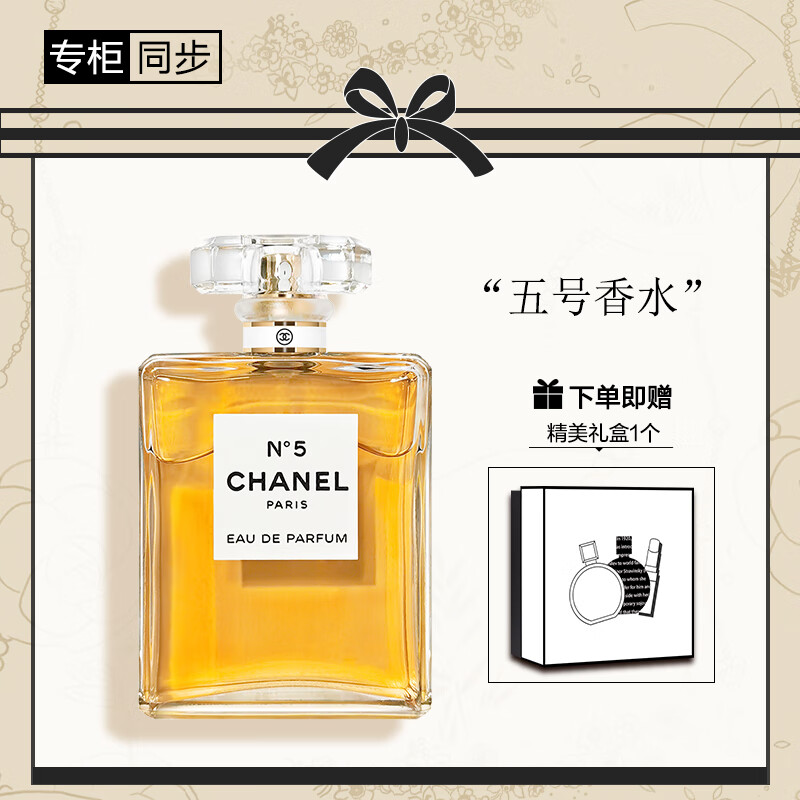 香奈儿（Chanel）五号香水（经典）35ml（礼盒装）N5女士香水 送女生 礼