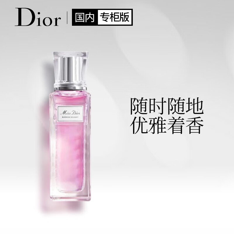 迪奥（Dior）花漾随行淡香水20ml女士香氛 生日礼物送女友 便携滚珠式