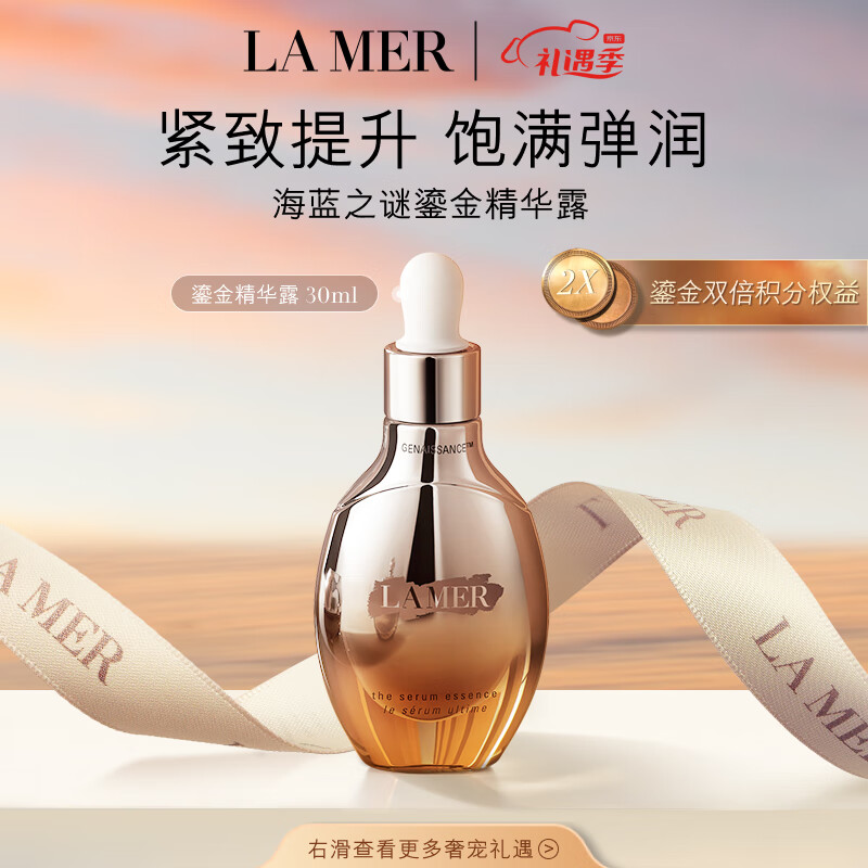 海蓝之谜（LA MER）鎏金焕颜修护精华露30ml紧致护肤品化妆品礼盒母亲节礼物