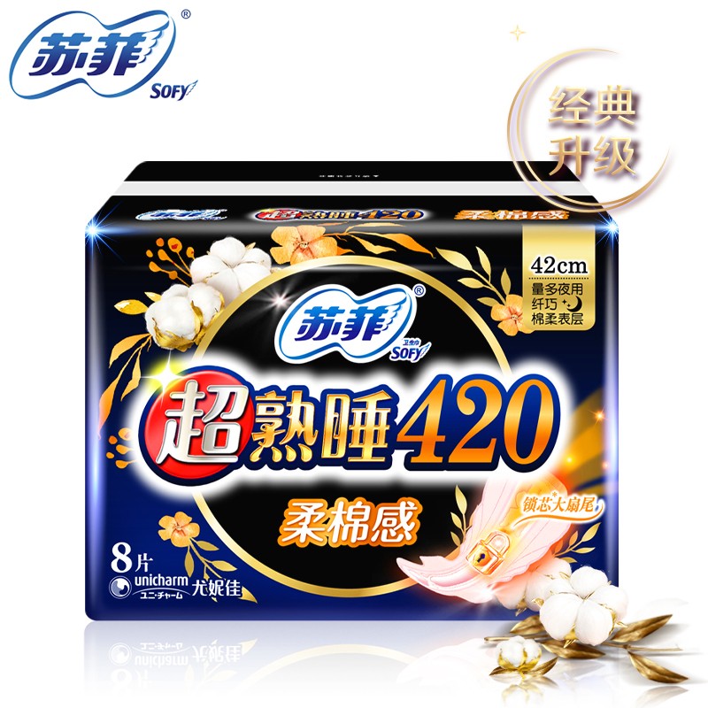 苏菲Sofy 超熟睡柔棉感超长夜用卫生巾420mm 8片 加大尾扇量多防渗漏安睡